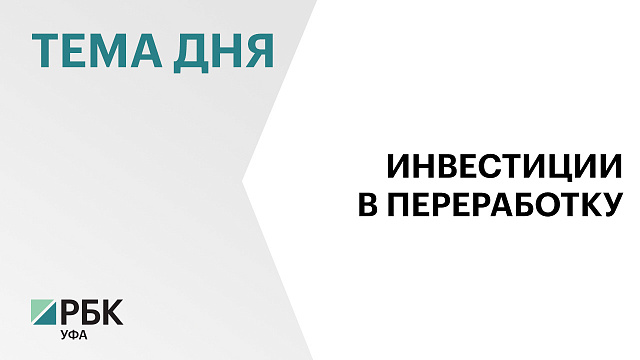 В Башкортостане построят маслозавод за ₽7 млрд