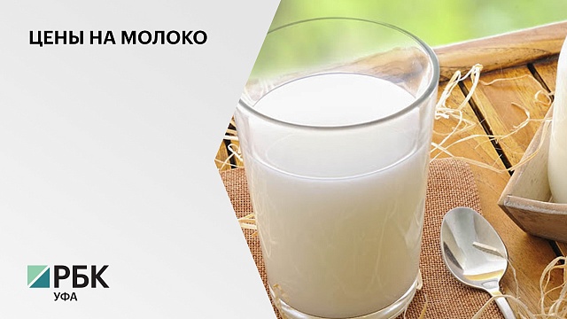 Реализация Концепции расширенной ответственности производителей не вызовет роста цен на молоко