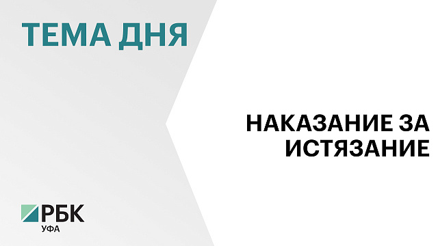 В Уфе осудят создателей подпольного медресе