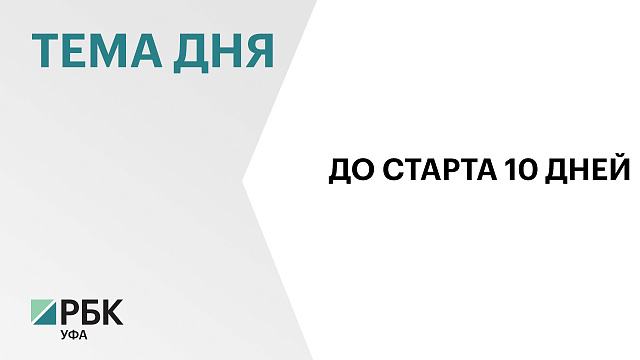 В этом году участники Уфимского международного марафона побегут по новому маршруту