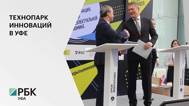 Р. Хабиров и А. Дворкович подписали соглашение, расширяющее присутствие фонда "Сколково" в РБ