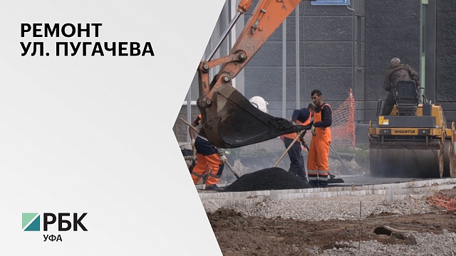В Уфе началось строительство объездной дороги на время ремонта улицы Пугачева