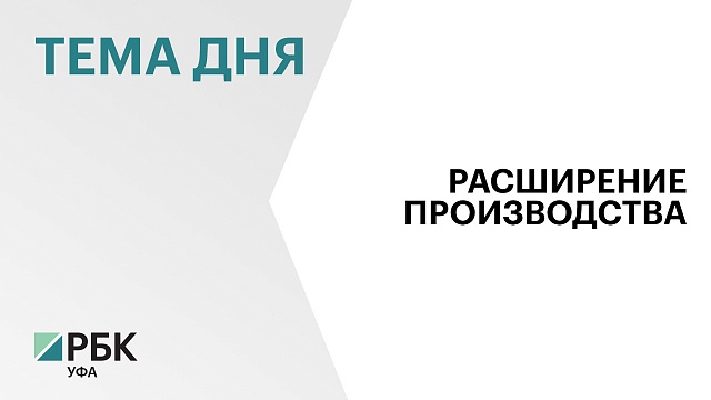 "Башкирское мороженное" планирует выйти на экспорт в Казахстан и Беларусь