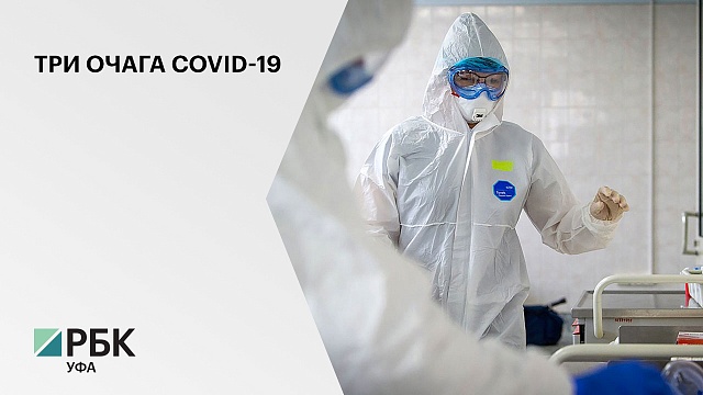 В РБ выявлено три очага распространения COVID-19