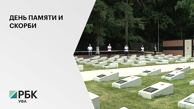 В Уфе на Сергиевском кладбище состоялась акция "Свеча памяти"