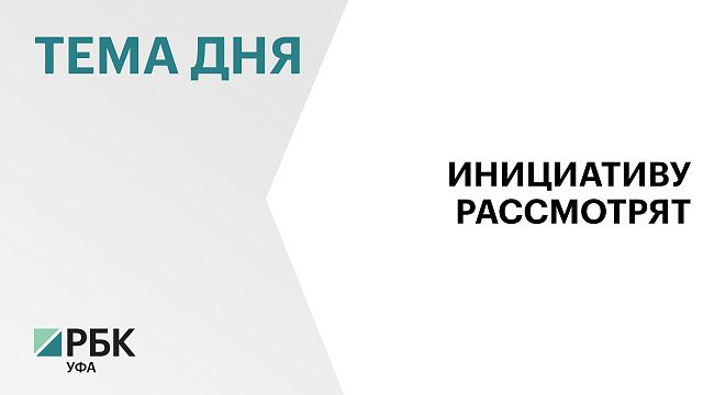 ГД осенью рассмотрит проект Башкортостана о штрафах за земельные нарушения