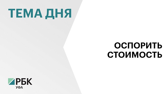 Вопрос снижения кадастровой стоимости недвижимости остается актуальным для предпринимателей