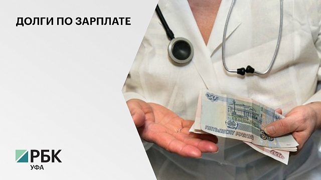 В Уфе фельдшеру скорой помощи выплатили 93 тыс. руб. недополученной зарплаты