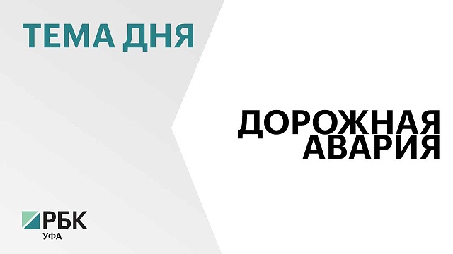 ГИБДД: В результате ДТП в Уфе с участием городского автобуса никто не пострадал