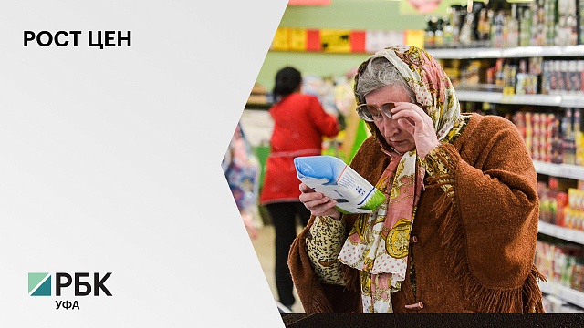 В Башкортостане годовая инфляция в феврале ускорилась до 10%