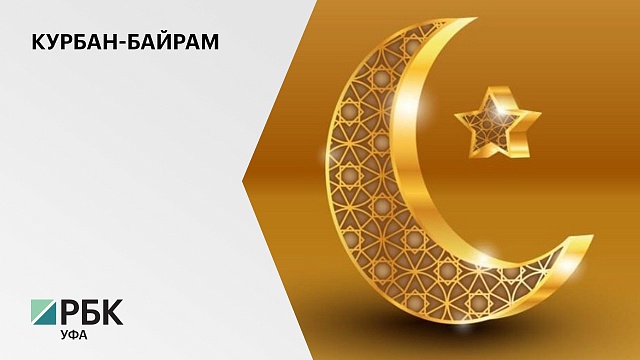 20 июля в РБ мусульмане будут отмечать один из главных праздников – «Курбан-байрам»