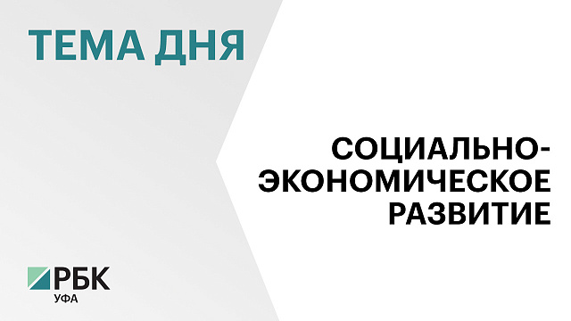 РБ заняла 16 место в рейтинге социально-экономического положения регионов России итогам 2024 г.