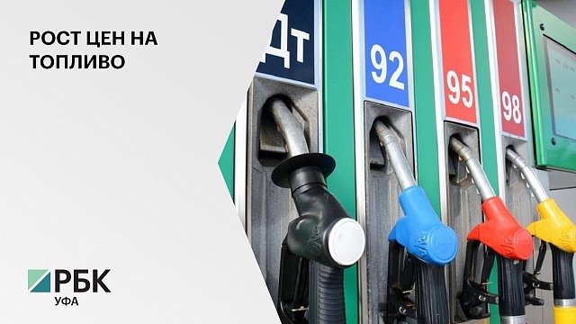 Цены на бензин в РБ растут из-за неблагоприятной для производителей ситуации на рынке