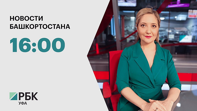 Новости 05.08.2025 16:00