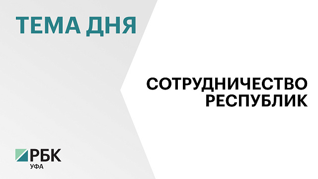 Сельское хозяйство станет одним из приоритетных направлений сотрудничества Башкортостана и Абхазии