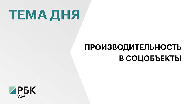 РБ вошла в число пилотных регионов по внедрению принципов бережливого производства на соц объектах