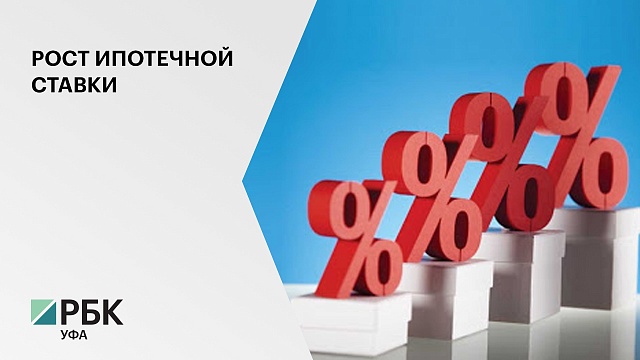 В РБ ипотечные ставки могут повыситься на 1,5%-3%