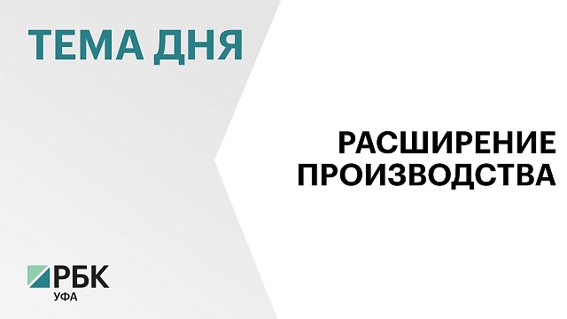 Компания "Уралтехнострой-Туймазыхиммаш" планирует в 2023 г. увеличить выпуск продукции в 2 раза