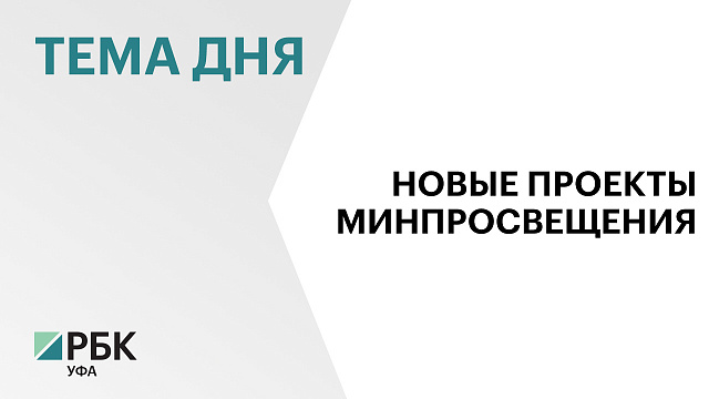 Башкортостан окажет методическую поддержку новым российским школам в Кыргызстане