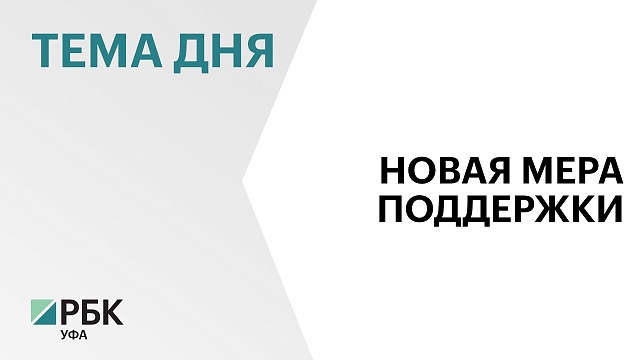 В Башкортостане инвалиды старше 18 лет смогут получить сертификаты на реабилитацию на сумму ₽52,5 тыс.