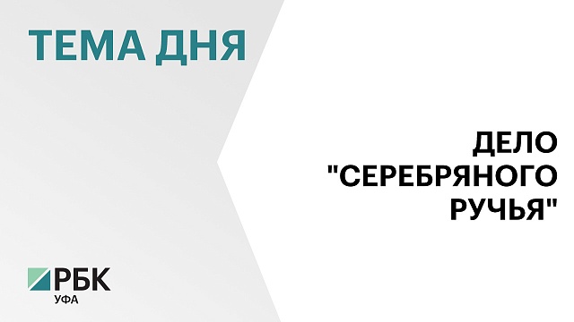 Застройщики ЖК "Серебряный ручей" и ЖК "Дубрава" похитили у дольщиков ₽1,7 млрд