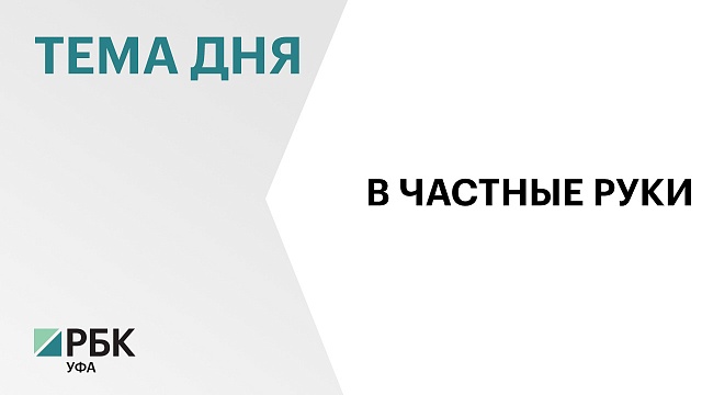 В Башкортостане изменится порядок приватизации объектов речного порта