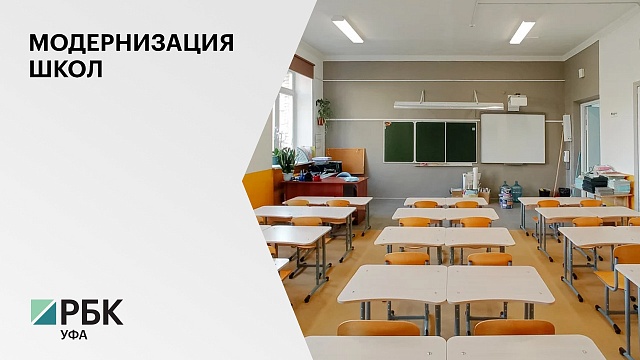 Капитальный ремонт школы №9 в Нефтекамске завершат к 1 сентября