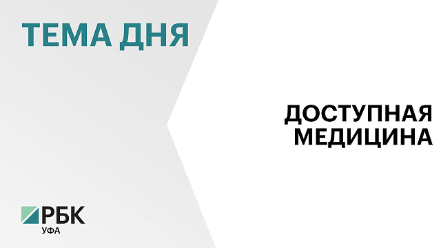 В Чишминском районе построят медицинский центр за ₽44,3 млн