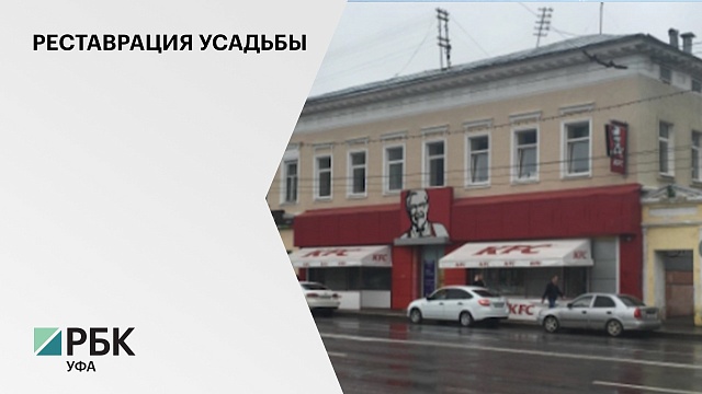 В Уфе Ленинский районный суд обязал собственников отреставрировать два дома усадьбы Поповых