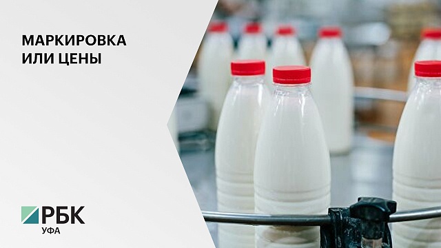 Обязательная маркировка готовой молочной продукции начнется в России 1 июня 2020 г.