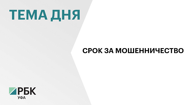 Верховный суд РБ ужесточил приговор Кириллу Бадикову и двум его сообщникам за мошенничество