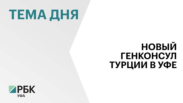 Рустэм Давлетов освобожден от должности руководителя Центра стратегических разработок РБ