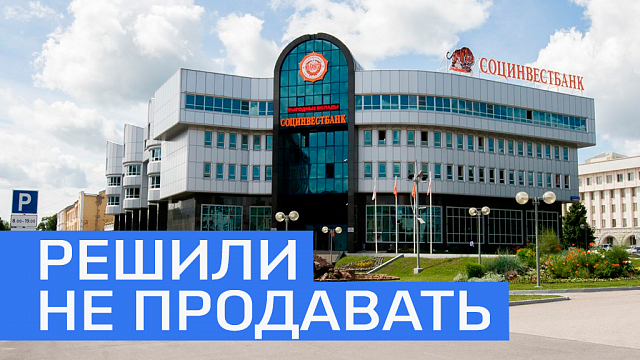 ЦБ передумал продавать Башкортостану 25% акций Социнвестбанка 