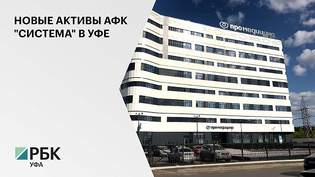 Бывший владелец «Башнефти» купил сеть медицинских клиник в Уфе
