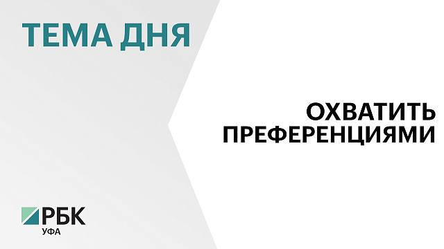Депутаты Госсобрания Башкортостана внесли законопроект о господдержке технологических ИП