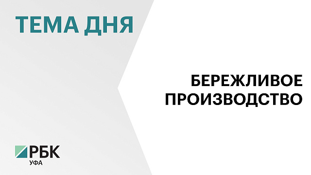 Инвестпортфель участников федеральной программы «Производительность труда» достиг ₽65 млрд
