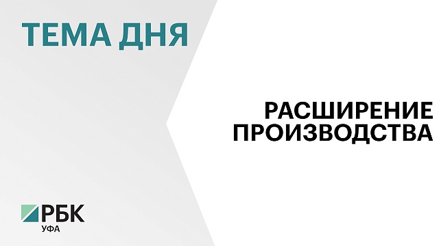 ₽60 млн вложит компания «СпецБетон+» в создание цеха по производству железобетонных изделий