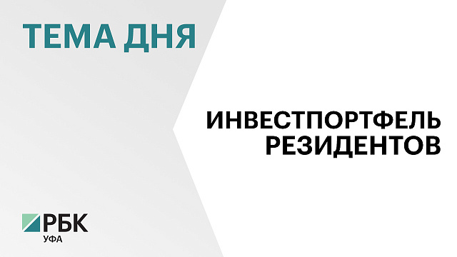 Инвестпортфель особой экономической зоны "Алга" превысил ₽62 млрд 