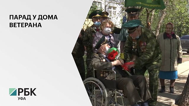 В Уфе с годовщиной Победы поздравили ветеранов Великой Отечественной войны