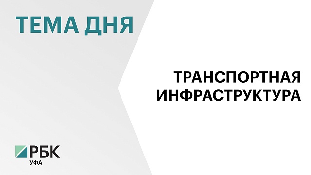 А.Булушев: общий объём дорожного фонда РБ по итогам 2022 г. составит ₽40 млрд