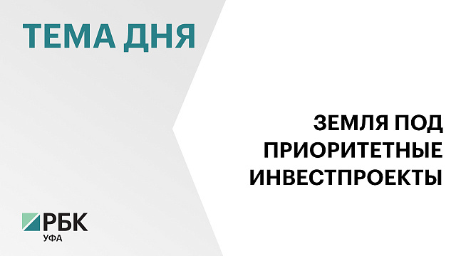 В РБ инвесторам выделили земельные участки без торгов под туристические объекты за ₽277 млн