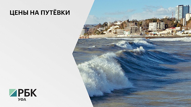 Цены на курорты на российском побережье заметно снизились после "открытия" Турции