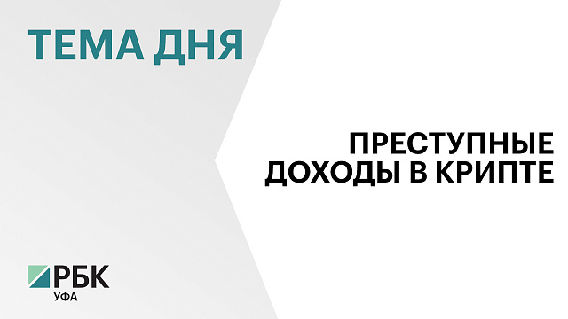 Уфимца будут судить за попытку сбыта наркотиков и легализацию преступных доходов через криптовалюту