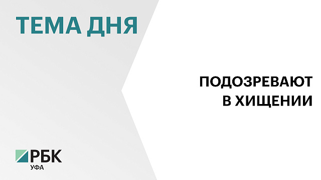 Гульнару Юрину обвиняют в хищении бюджетных средств при организации песенного конкурса в Уфе