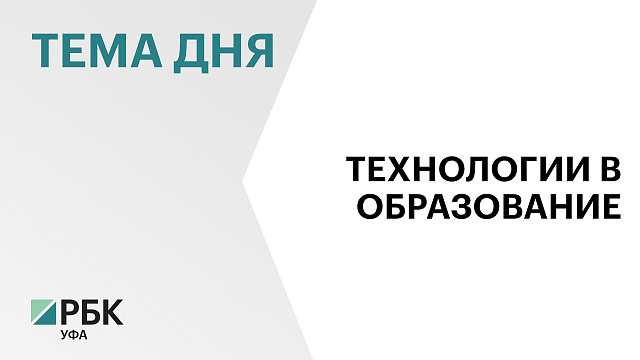 650 человек принимают участие в форуме школьного образования «Взлетай»