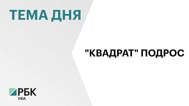 Минстрой Башкортостана повысил среднюю рыночную стоимость 1 кв.м. жилья в РБ на 3,4% - до ₽113,3 тыс.