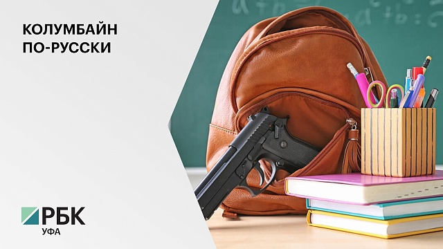 В школах Башкортостана начались проверки систем безопасности