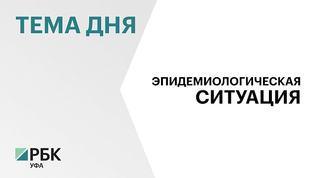 В Башкортостане ожидается смена всех штаммов гриппа