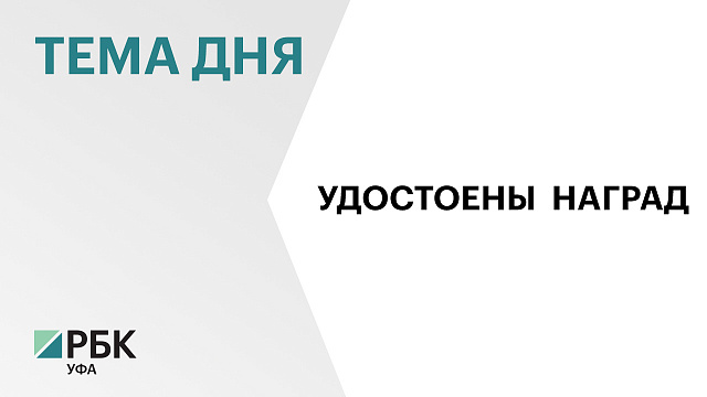 В РБ впервые присвоили звание «Заслуженный работник государственной и муниципальной службы»
