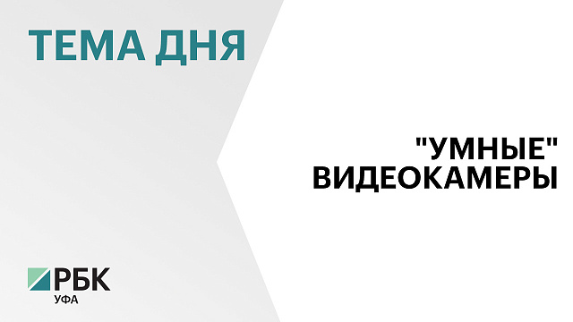 Ещё 10 камер системы "Лесохранитель" установят в Башкортостане до начала пожароопасного сезона